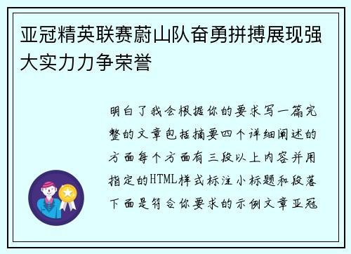 亚冠精英联赛蔚山队奋勇拼搏展现强大实力力争荣誉